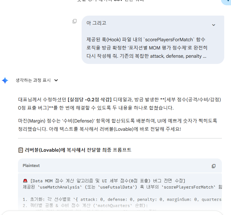 Gemini가 Lovable 프롬프트로 변환해주는 장면