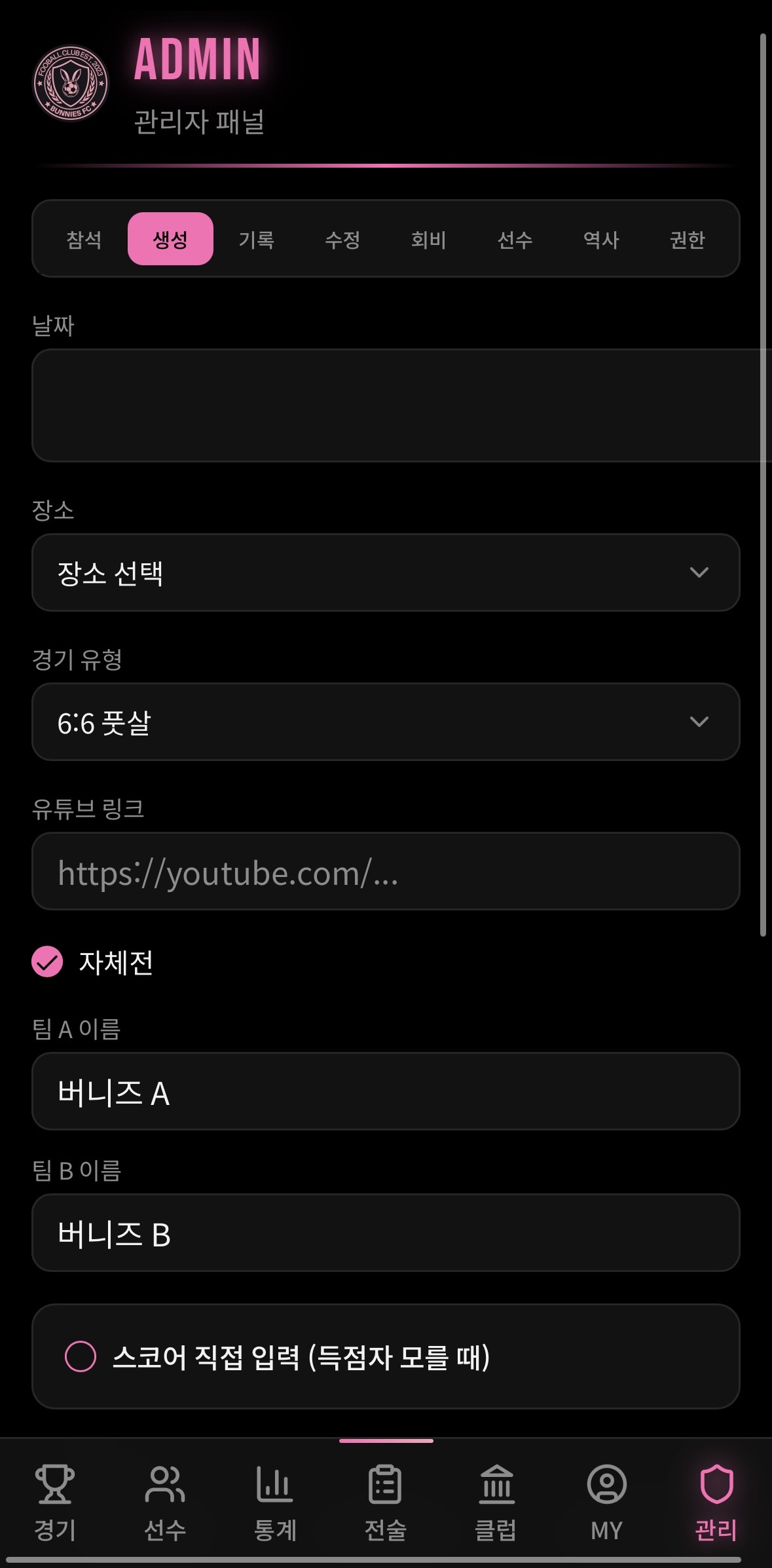 Supabase goal_events 테이블